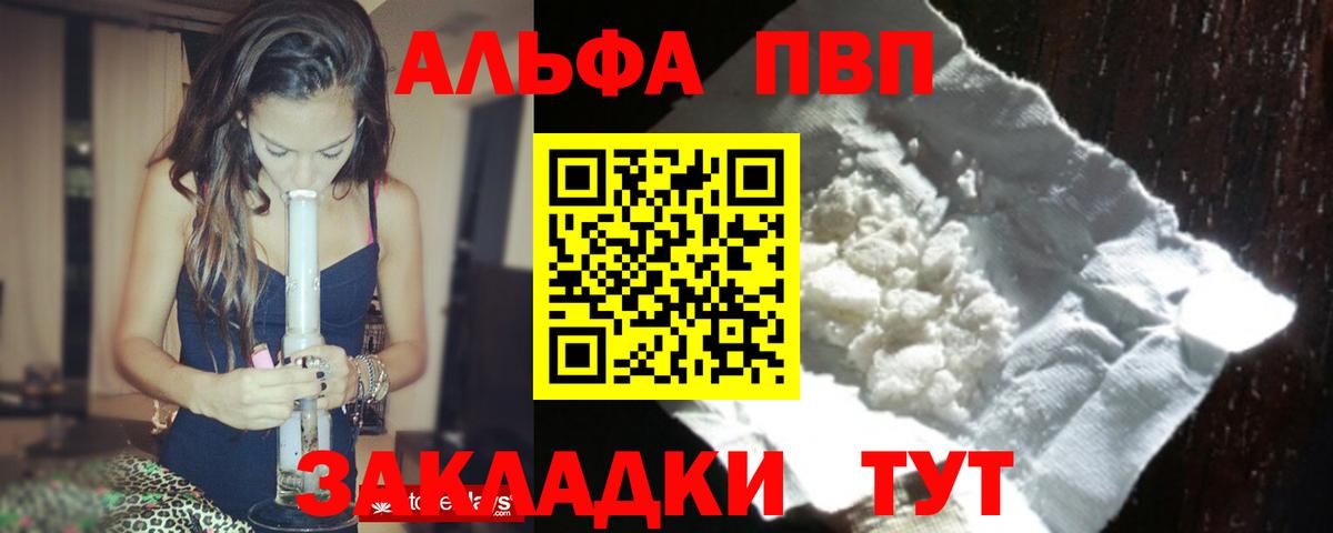 Альфа ПВП Соль  Альфа ПВП кристаллы  Урай  Вход с VPN 