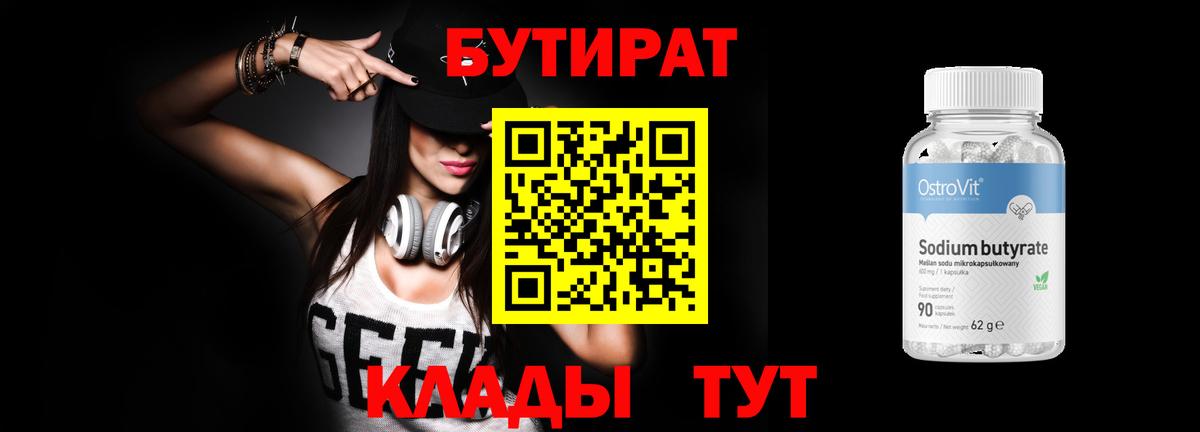 БУТИРАТ Butirat  Вход с VPN  БУТИРАТ  Урай 