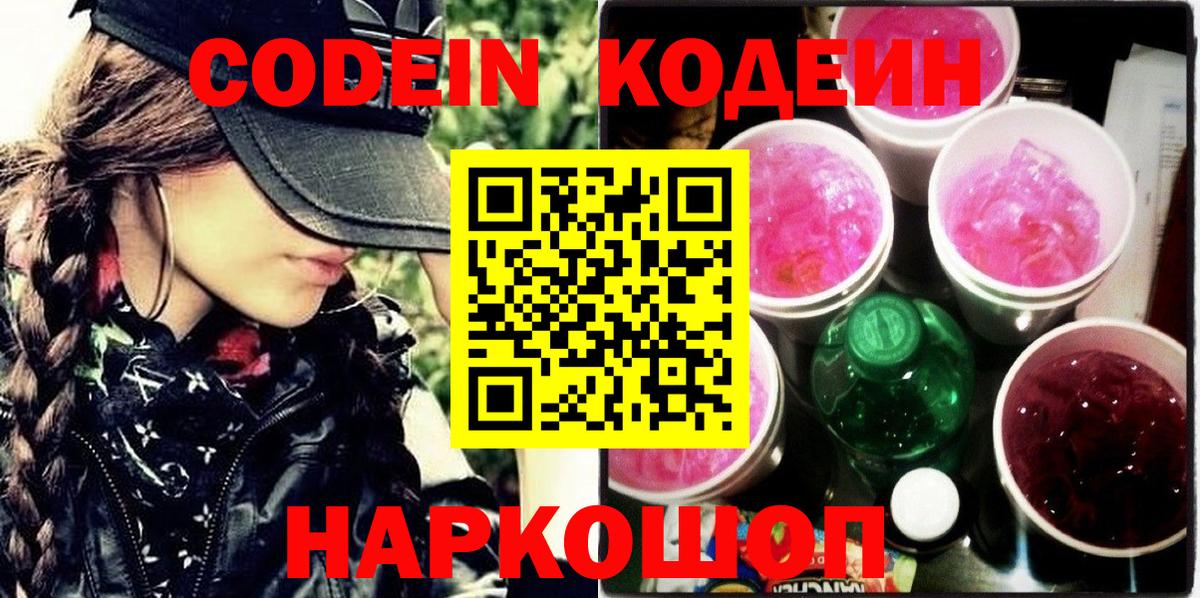 Кодеин Purple Drank  Вход с VPN  Урай 